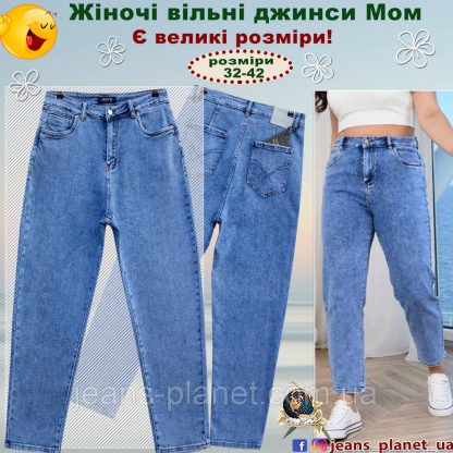 Жіночі класичні джинси Mom Lady N блакитні 38 розмір