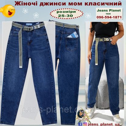 Модні жіночі джинси мом-комфорт Lady N - Liana