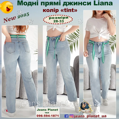 Наймодніші жіночі джинси прямого крою кольору блакитний Tint Liana 409