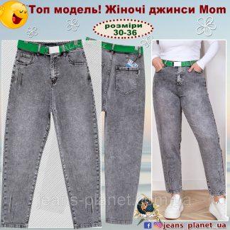 Модні ошатні жіночі джинси Mom світло-сірого кольору