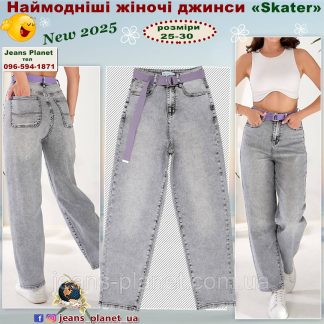 Наймодніші жіночі джинси Skater світло-сірого кольору Liana - 320
