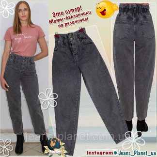 Модні жіночі джинси Моми балони сірого кольору FAF 29