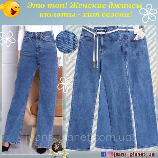 Модні жіночі прямі джинси кюлоти блакитного кольору Cudi 29-30 розмір