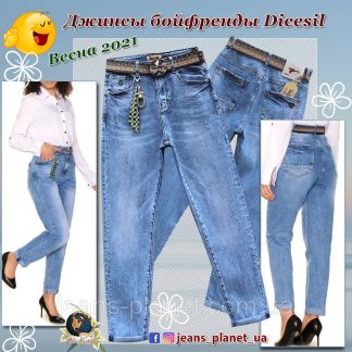 Джинси жіночі бойфренд Dicesil блакитного кольору з ременем
