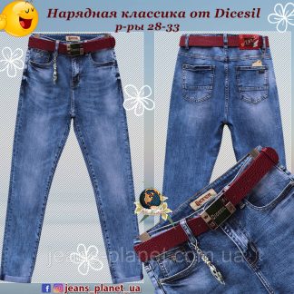 Джинси жіночі класичні завужені Dicesil світло-синього кольору 28 розмір