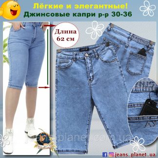 Капрі жіночі джинсові завужені Lady N прикраса пояс