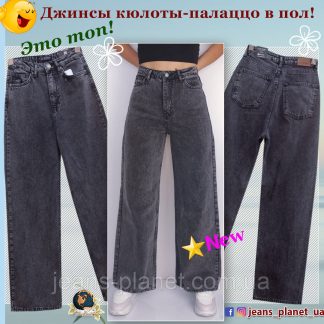 Модні жіночі джинси Mom палаццо прямі у підлога сірого кольору IT'S Basic