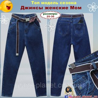 Джинси жіночі Мом з поясом ременем синього кольору