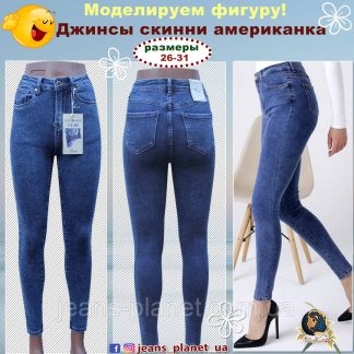 Джинси жіночі завужені висока талія Американка світло-синього кольору CUDI