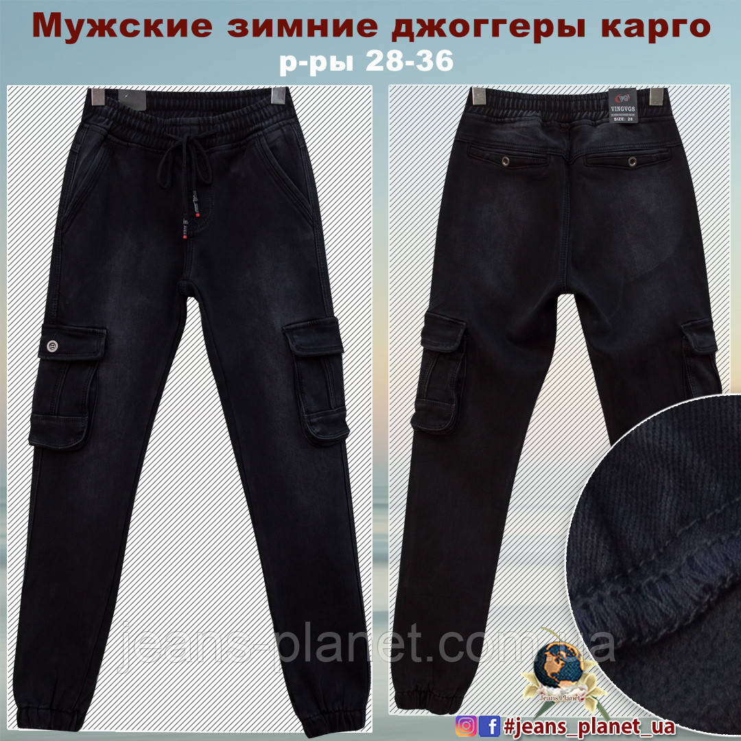 Чоловічі утеплені джинси джогери карго на манжеті гумці
