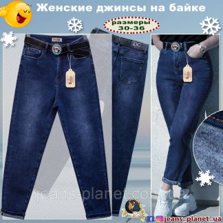 Модні жіночі джинси Мом на байку Dicesil