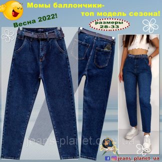 Модні жіночі джинси Моми Lady N синього кольору з ременем 28-й розмір