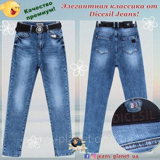 Джинси жіночі модні на високій талії з ременем Dicesil 33-й розмір