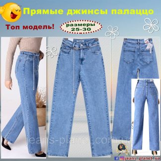 Модні жіночі прямі джинси палацо блакитного кольору Pink Girl