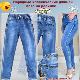 Ошатні жіночі джинси з високою посадкою пояс на резинці