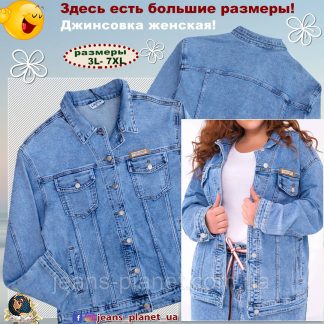 Модна жіноча джинсова куртка Lady N розмір 5XL