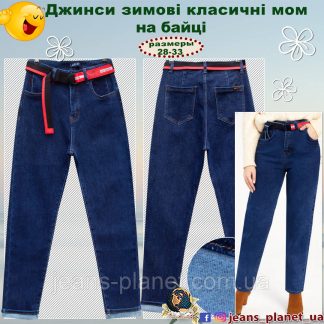 Джинси жіночі класичні на байці мом комфорт Lady N