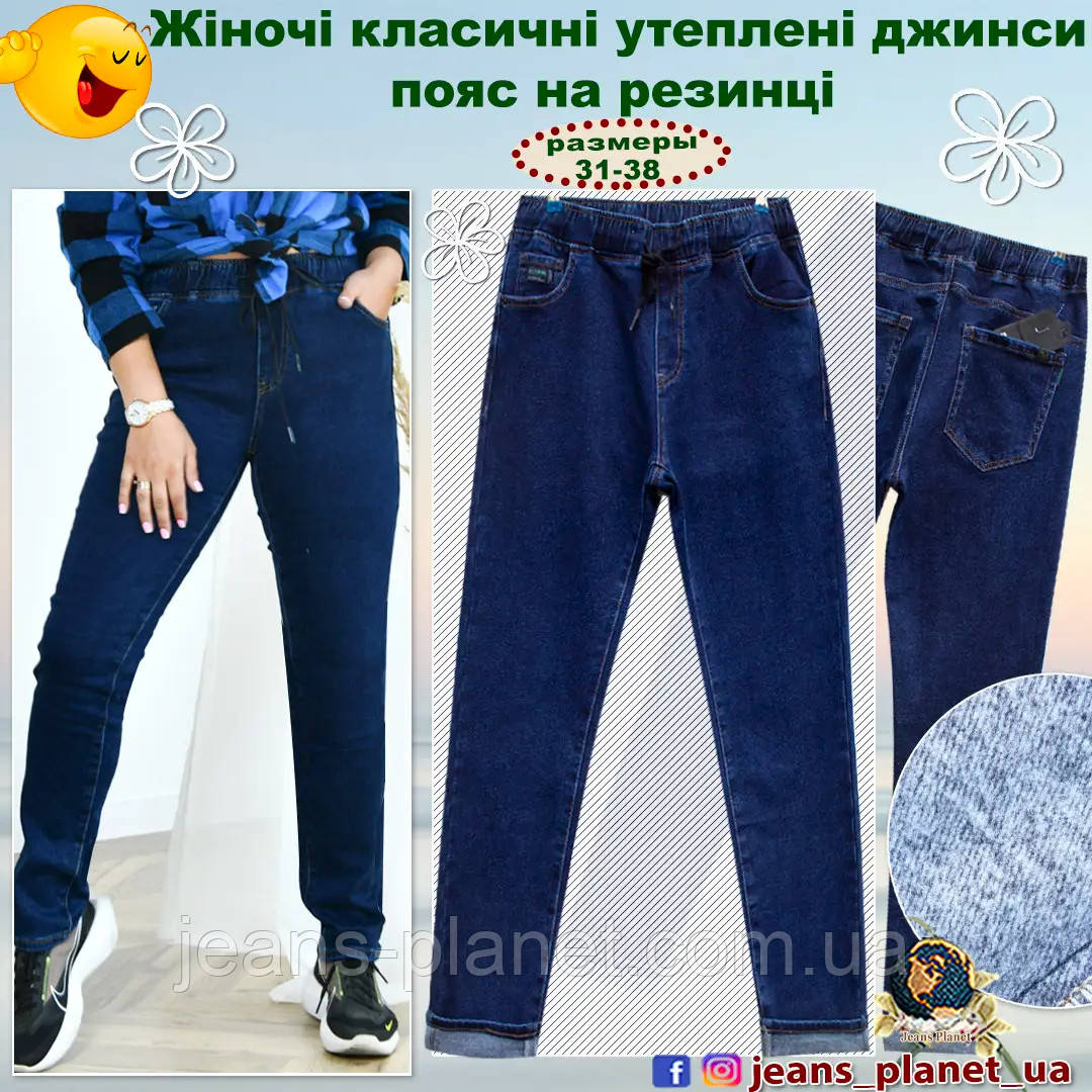 Джинси жіночі утеплені байкою пояс на резинці Lady N 36 розмір