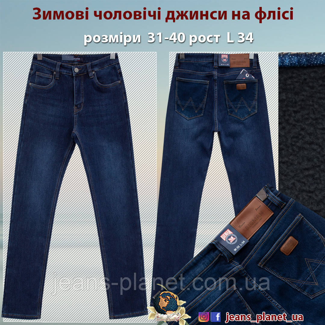 Джинси чоловічі зимові класичні BigMan синього кольору зріст L34