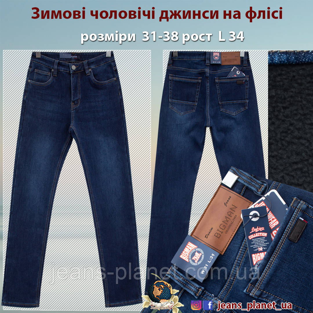 Джинси чоловічі зимові класичні BigMan на флісі 32 розмір