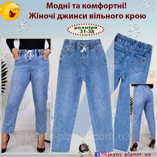 Модні вільні жіночі джинси Мом Lady N на гумці