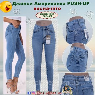 Джинси жіночі завужені Американка M.Sara Push-up