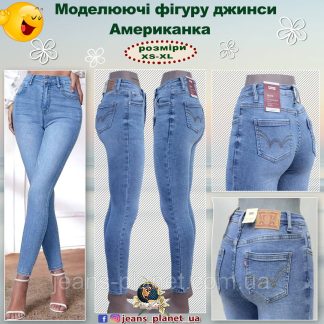 Джинси жіночі завужені Американка M.Sara Push-up