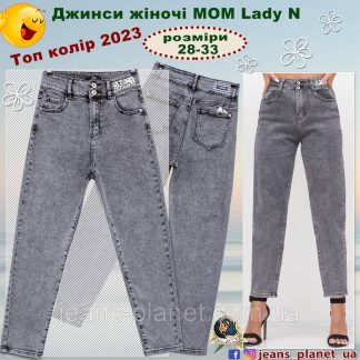 Джинси жіночі Мом комфорт сірого кольору LDM