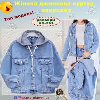 Куртка жіноча джинсова оверсайз із накладним капюшоном