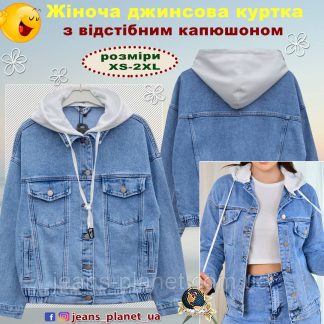 Модна жіноча джинсова куртка оверсайз з відстібним капюшоном Lady N