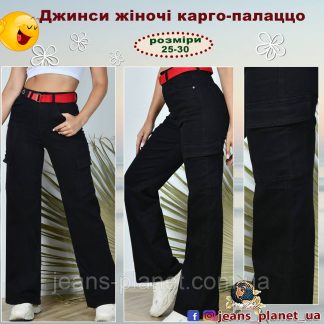 Модні жіночі джинси карго палаццо кльош