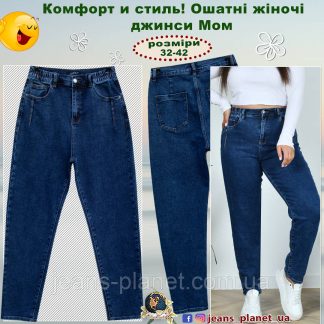 Модні вільні жіночі джинси Мом Lady N пояс з резинкою