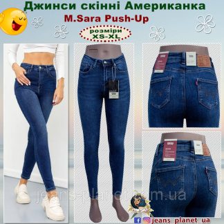 Джинси жіночі завужені Американка M.Sara Push-up