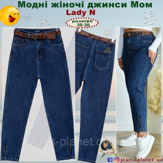 Модні ошатні жіночі джинси Мом Lady N з ременем