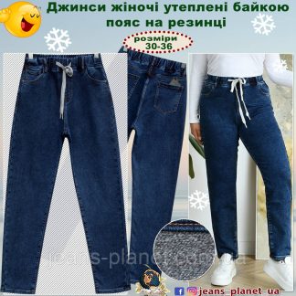 Джинси жіночі утеплені байкою пояс на резинці мом Lady N 36 розмір