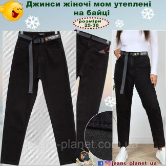 Джинси жіночі утеплені на байці мом чорного кольору 25 розмір