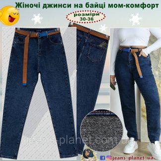 Джинси жіночі утеплені класичні мом Lady N 31 розмір