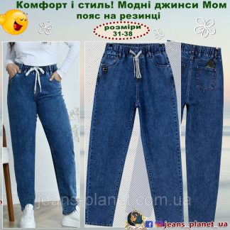 Модні вільні жіночі джинси Мом пояс на резинці світло-синього кольору 38 розмір