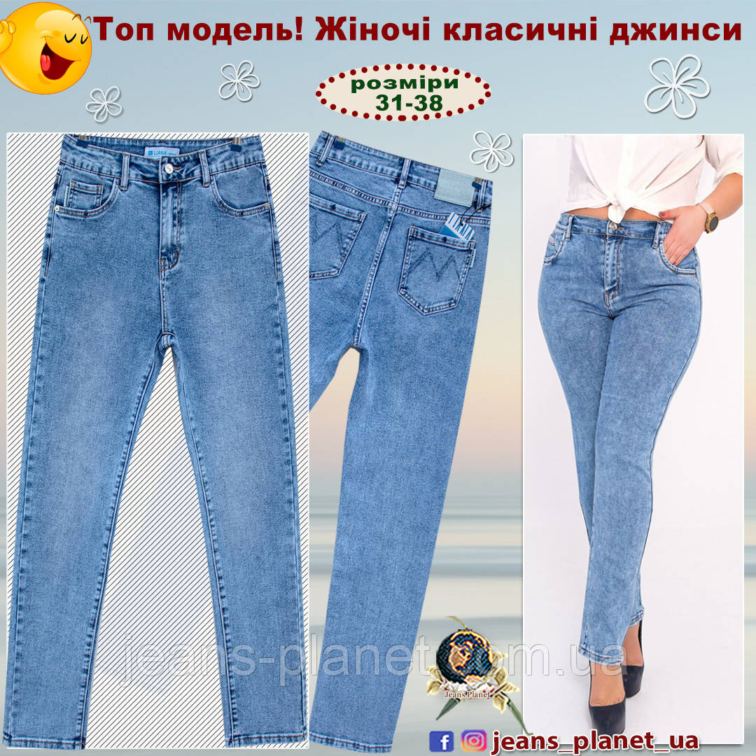 Джинси жіночі класичні звужені з високою посадкою Liana 134