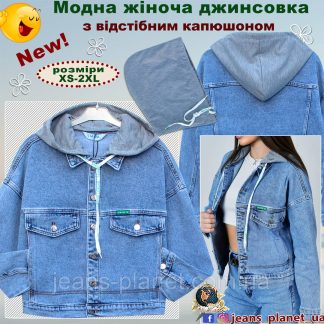 Модна жіноча джинсова куртка оверсайз з відстібним капюшоном
