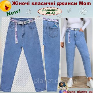 Модні ошатні жіночі джинси Mom класичні весна-літо 30 розмір