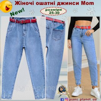 Модні жіночі джинси мом блакитні Весна 2024