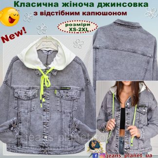 Модна жіноча джинсова куртка оверсайз з відстібним капюшоном