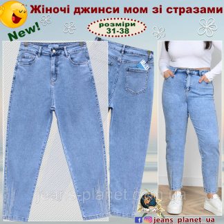 Джинси жіночі Мом блакитного кольору  Lady N зі стразами 32 розмір