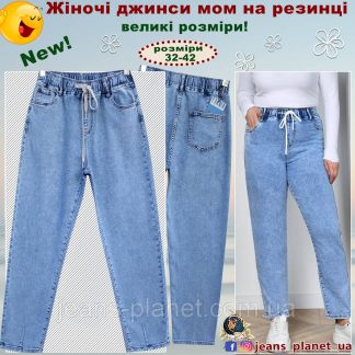 Модні вільні жіночі джинси Мом пояс на резинці блакитного кольору