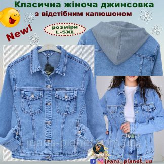 Куртка жіноча джинсова з відстібним трикотажним капюшоном Lady N