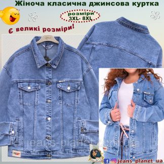 Жіноча класична джинсова куртка Lady N у великих розмірах