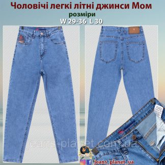 Якісні легкіі чоловічі літні молодіжні джинси Мом