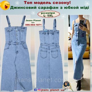 Наймодніший жіночий джинсовий комбінезон-сарафан з юбкой максі