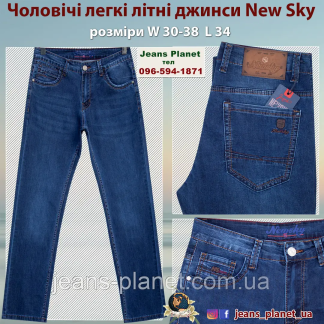 Чоловічі якісні літні джинси класичного крою NewSky